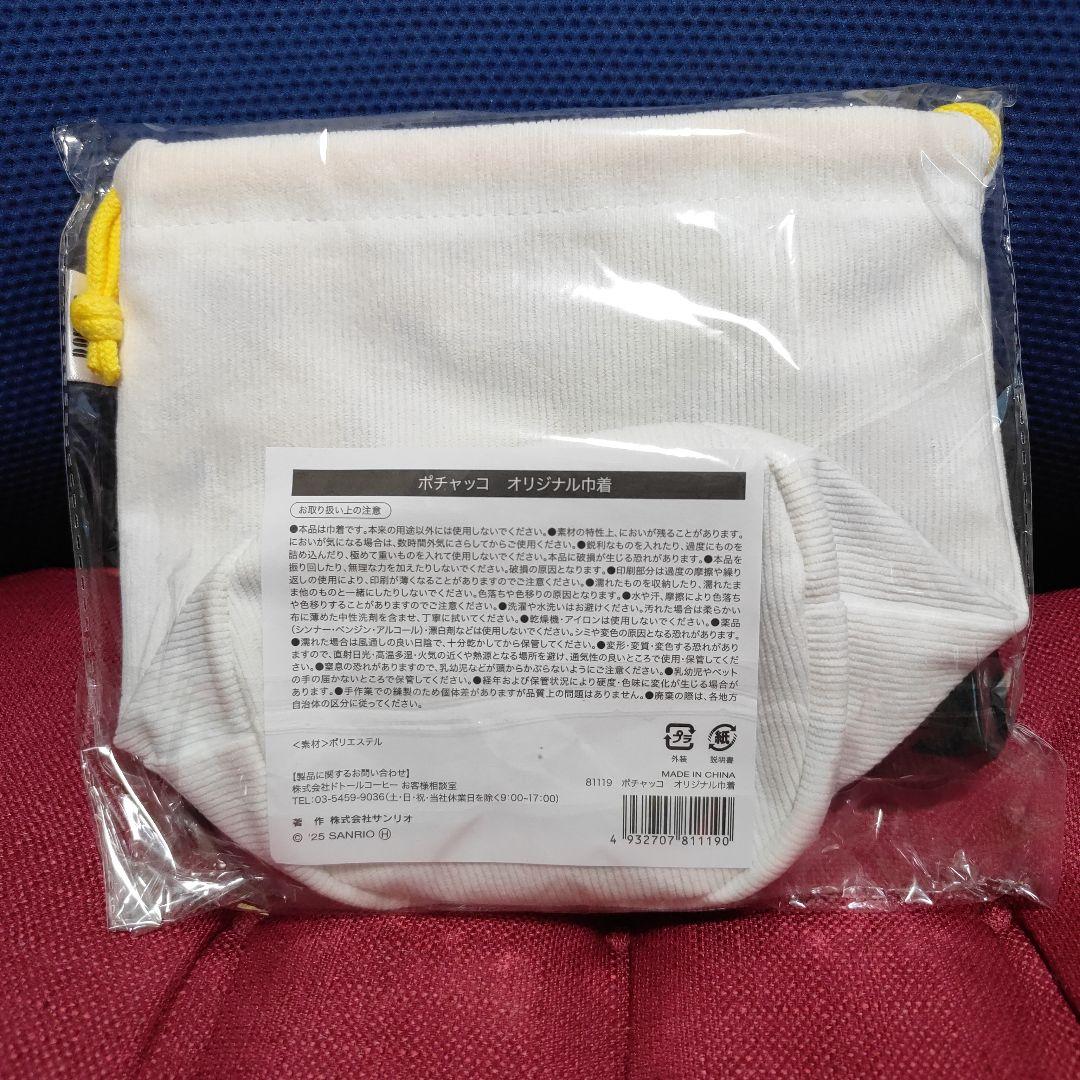 6087 新品未開封 DOUTOR ポチャッコ 4点セット