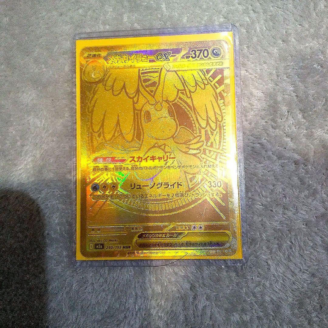 微傷メガカイリュー格安