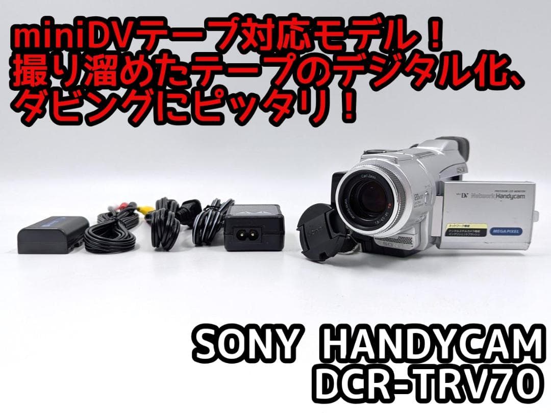 miniDVのダビングに！ SONY ビデオカメラ DCR-TRV70