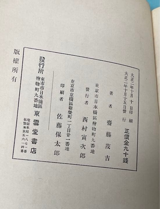 omusan専用 斎藤茂吉　赤光　初版カバー