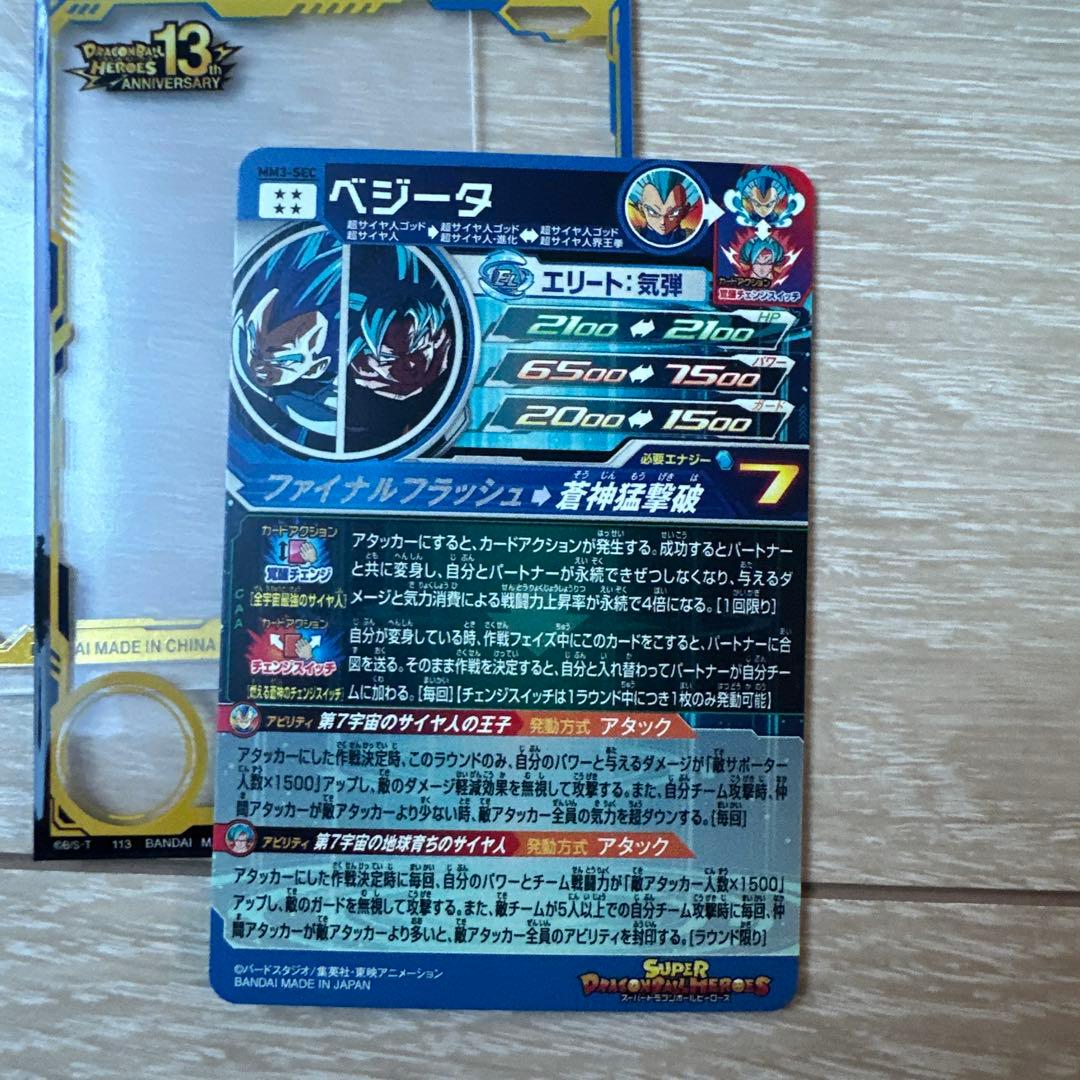 【公式ローダー付属】スーパードラゴンボールヒーローズ MM3-secベジータ