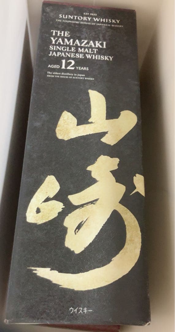 山崎 12年 シングルモルトウイスキー 2本セット