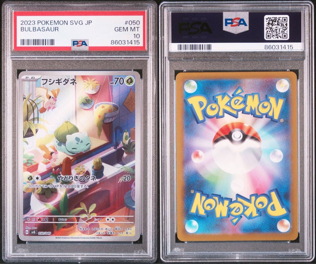 フシギダネ ヒトカゲ ゼニガメ AR プロモ PSA10 3連番