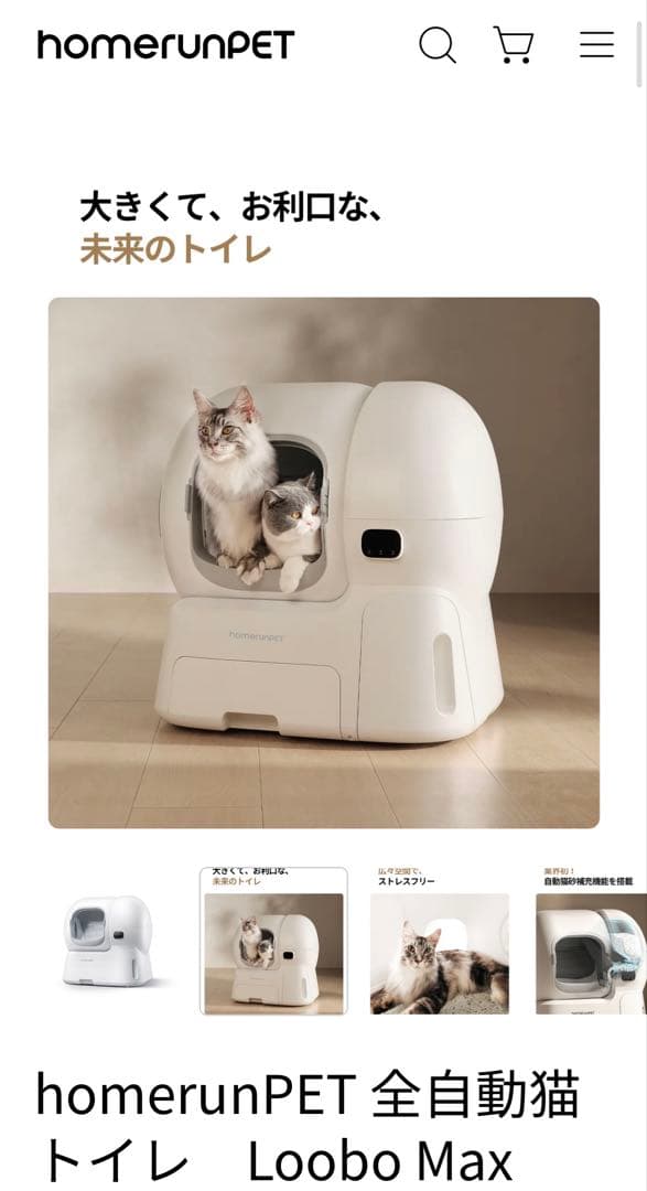 runPET Loobo Max 全自動猫トイレ