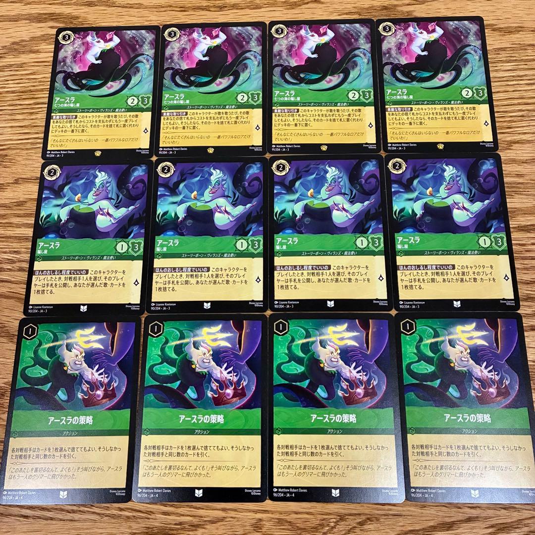 ノ*ビ様 匿名　ロルカナ　アースラ　3種×4枚　エメラルド　緑　まとめ売り　ディ