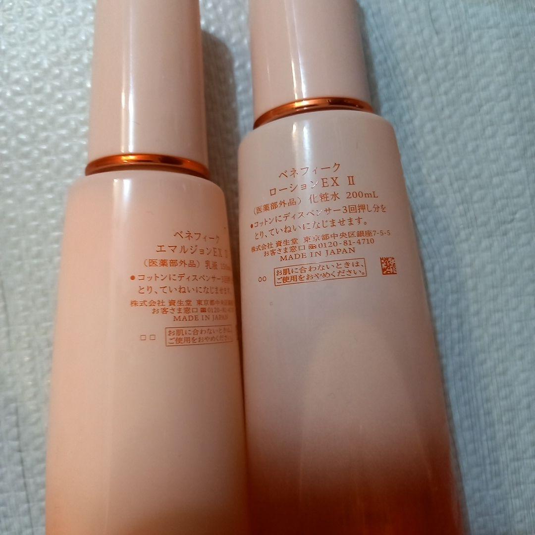 ベネフィーク　ローション　エマルジョン　EX　II　乳液　化粧水