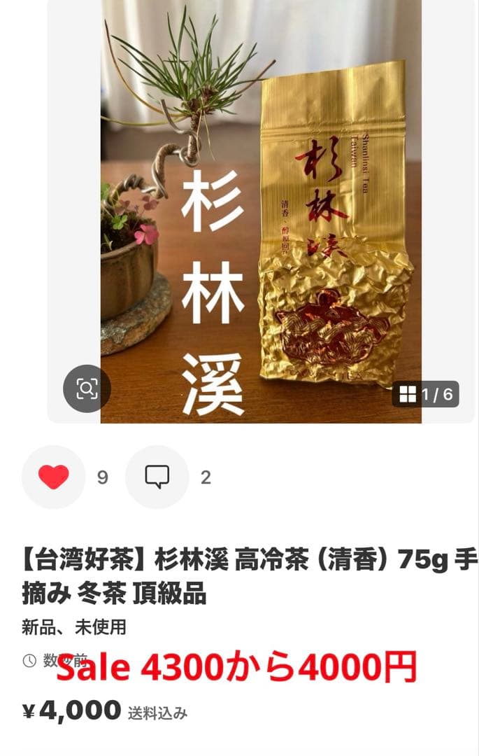 【台湾好茶】頂級 福壽梨山高冷茶150g 新入荷2025春茶