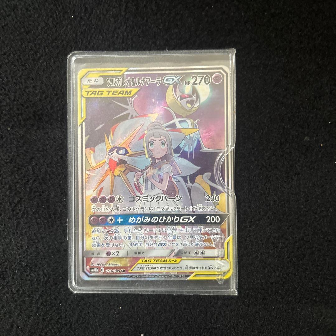 と*ふ様 ソルガレオ&ルナアーラGX 270HP TAG TEAM