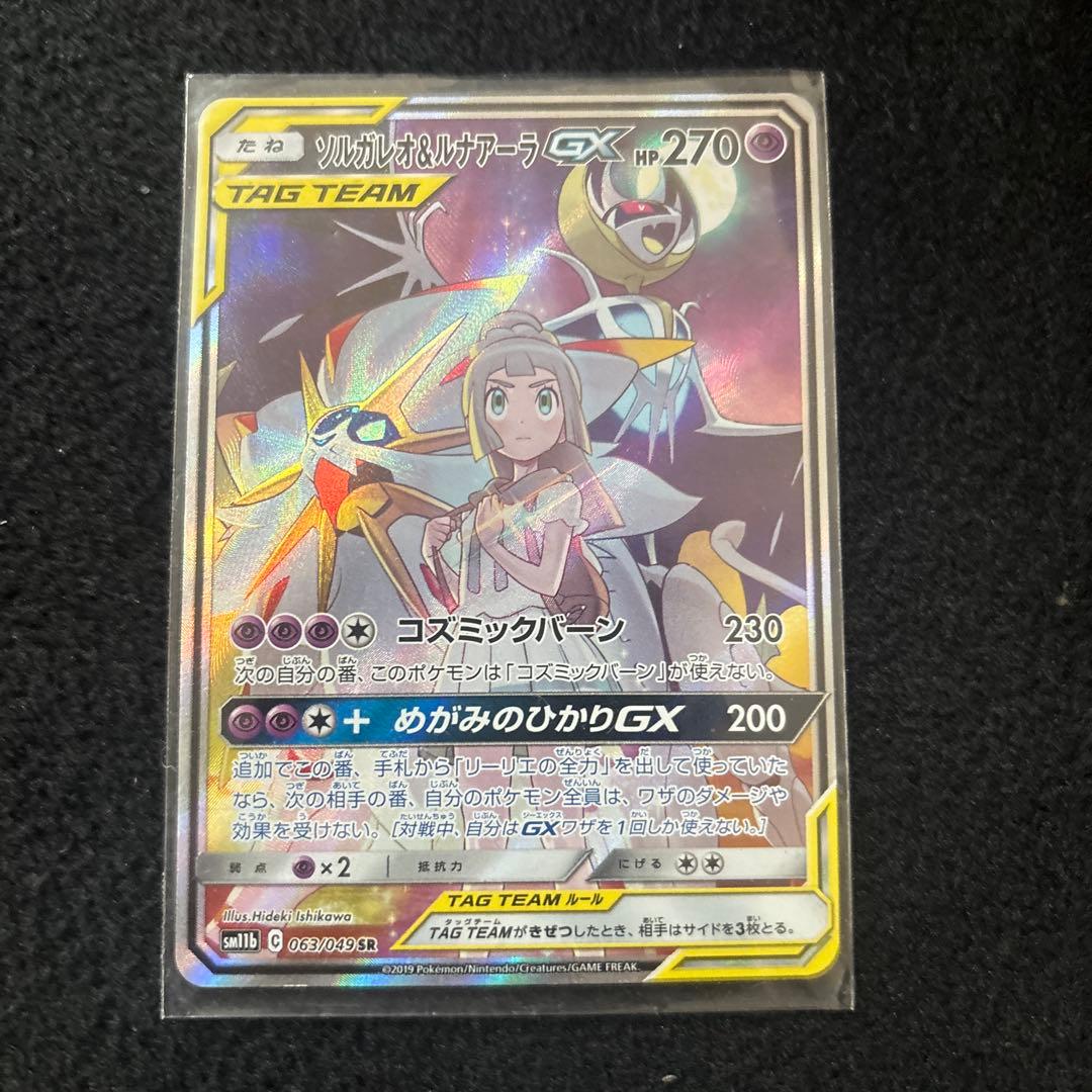 と*ふ様 ソルガレオ&ルナアーラGX 270HP TAG TEAM