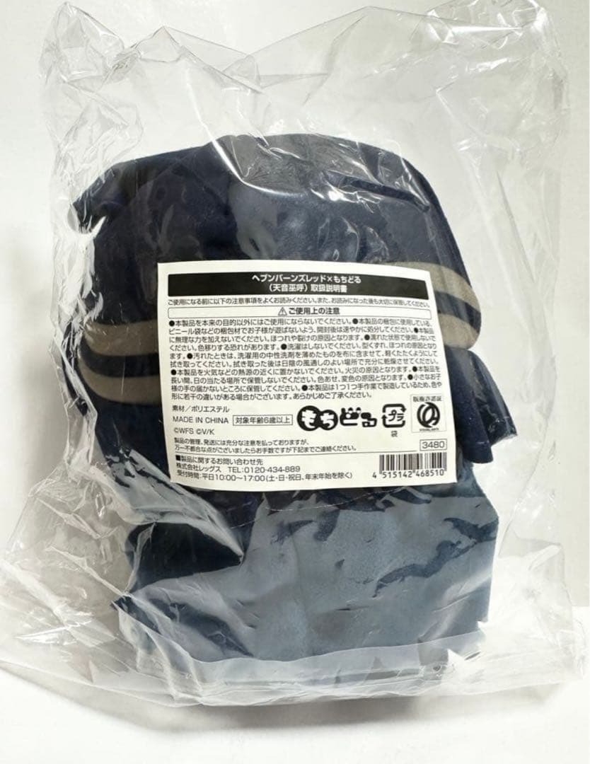 天音巫呼　ヘブンバーンズレッド　ヘブバン　もちどる　ぬいぐるみ　未開封　新品