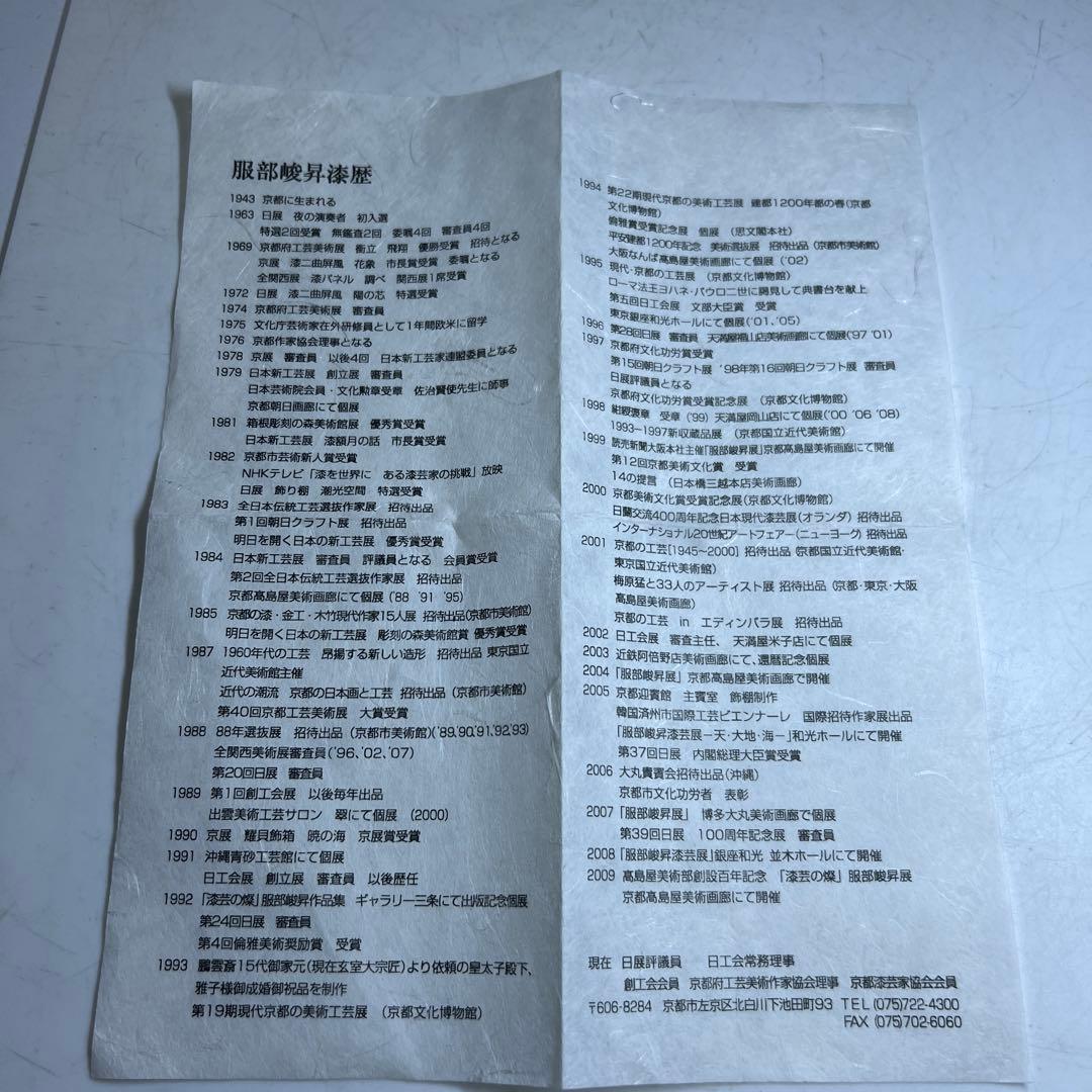 服部峻昇　蒔絵銘々皿5客　共箱　直径15.9㎝　東Y7-1002①