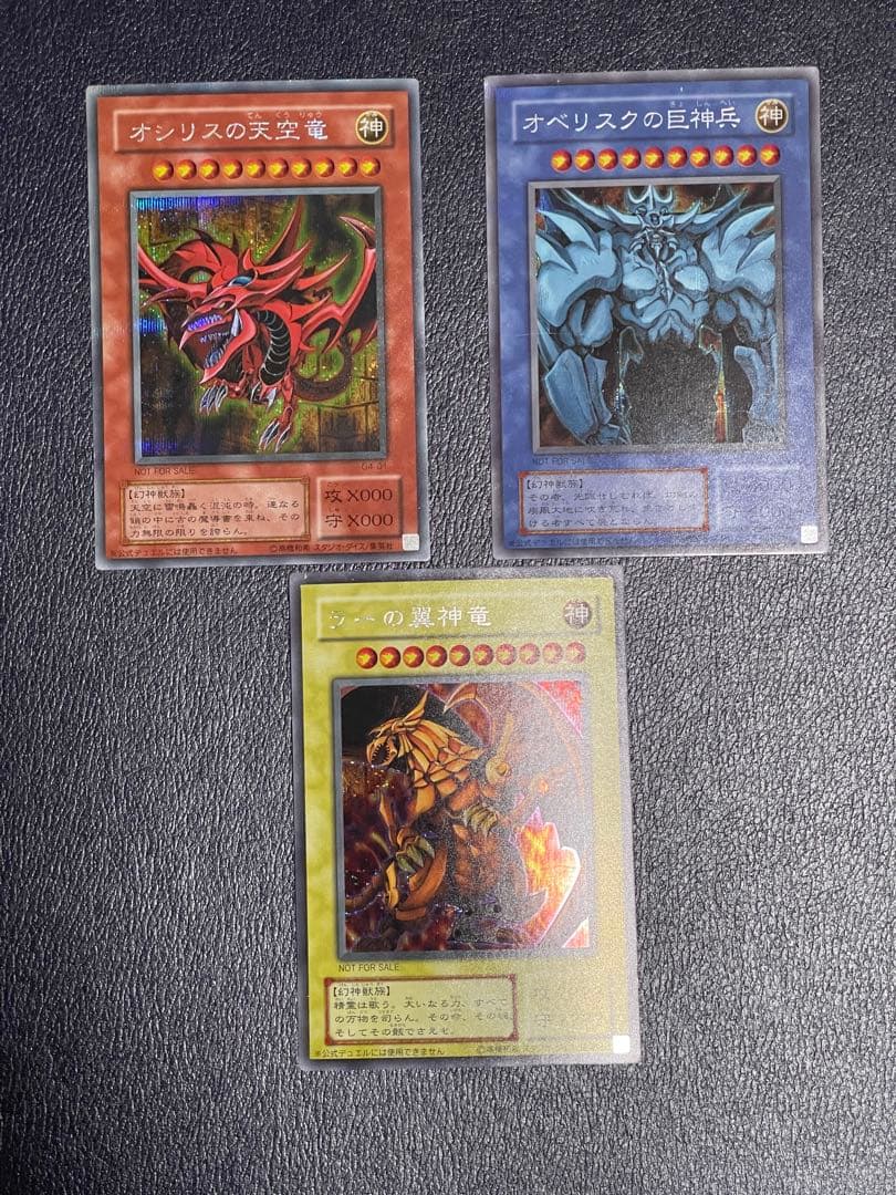 遊戯王 三幻神 ラーの翼神竜 オベリスクの巨神兵 オシリスの天空竜貫通シク③