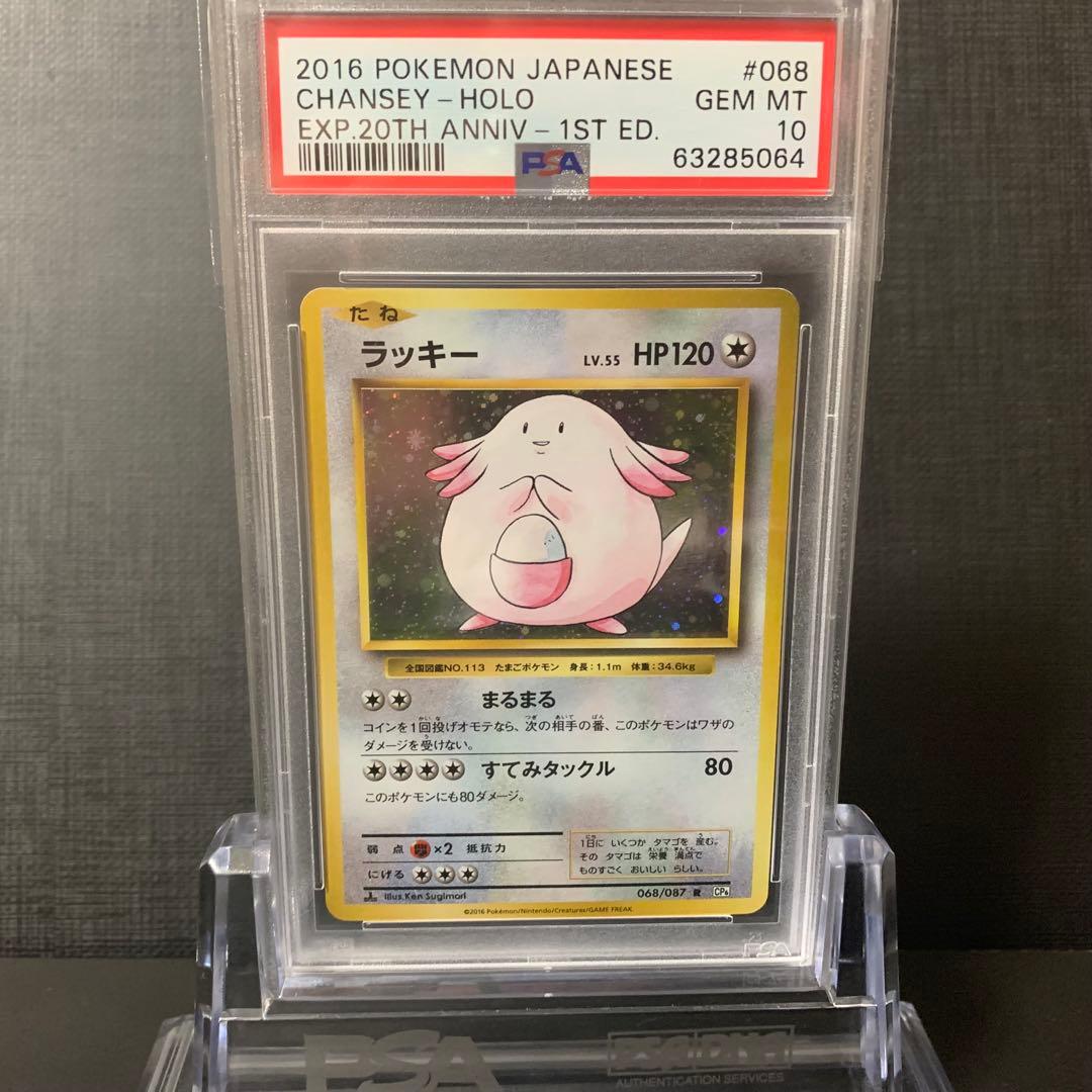 PSA10 GEM MINT ラッキー 068/087 R CP6 20th