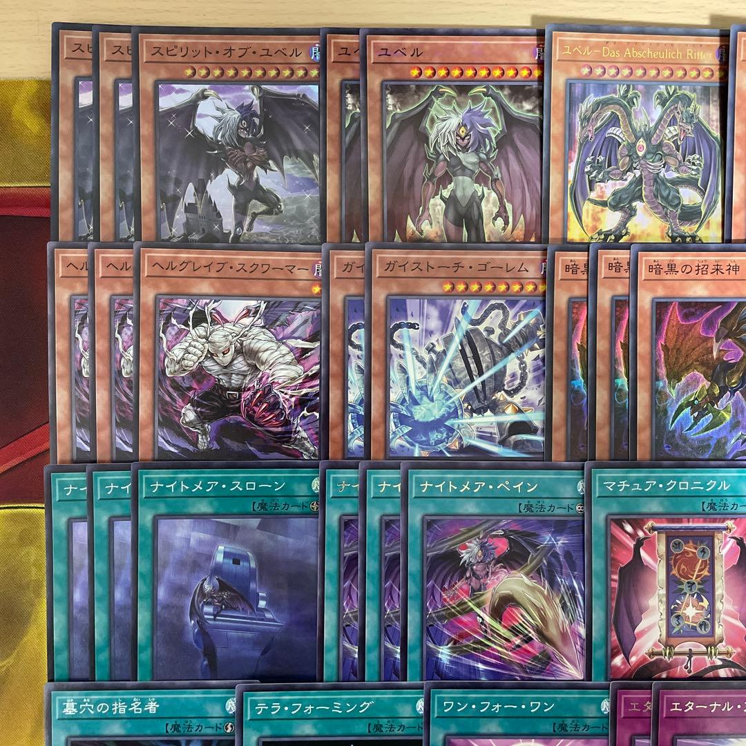 本格構築 ユベルデッキ ファントムオブユベル 暗黒の招来神 ナイトメアスローン