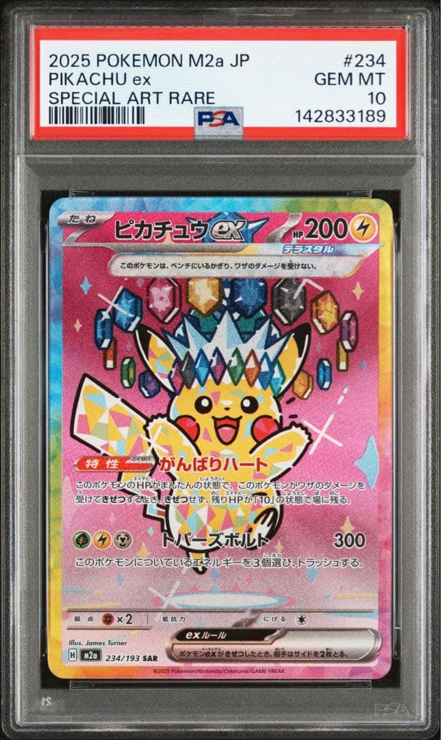 《PSA10 鑑定品 》ピカチュウex SAR MEGAドリームex