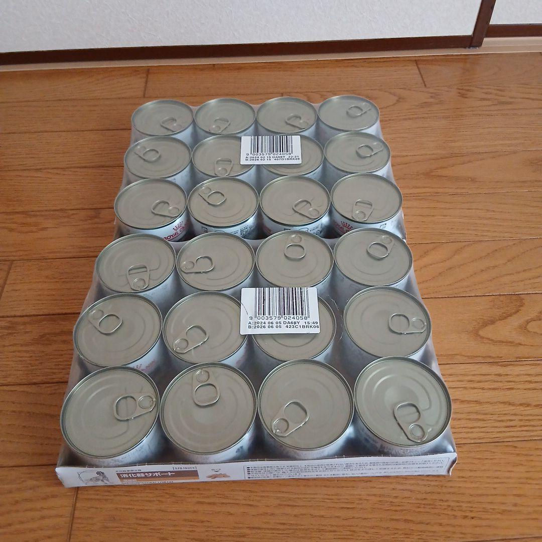 ロイヤルカナン消化器サポート 【低脂肪】缶詰　24缶　犬用