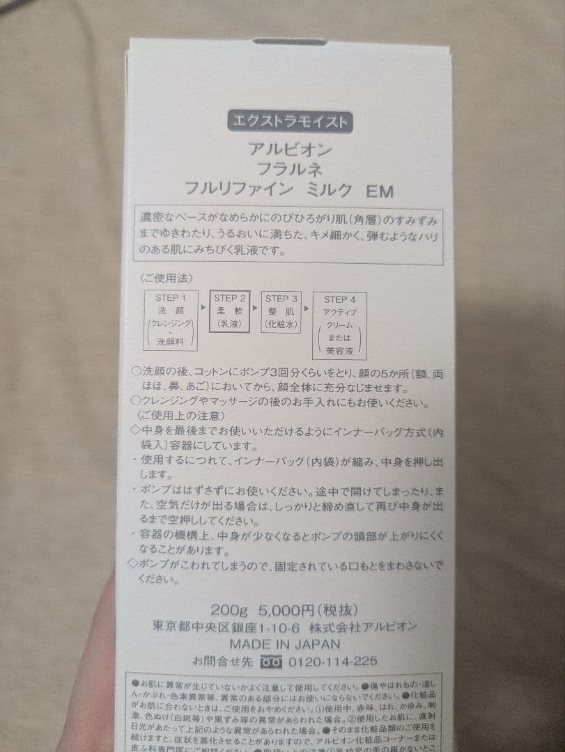 ALBION FLARUNÉ フルリファインミルク & ビビッドチューナー KM