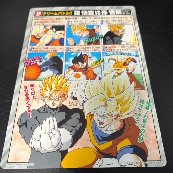 ドラゴンボール　東映　映画　ジャンボカードダス
