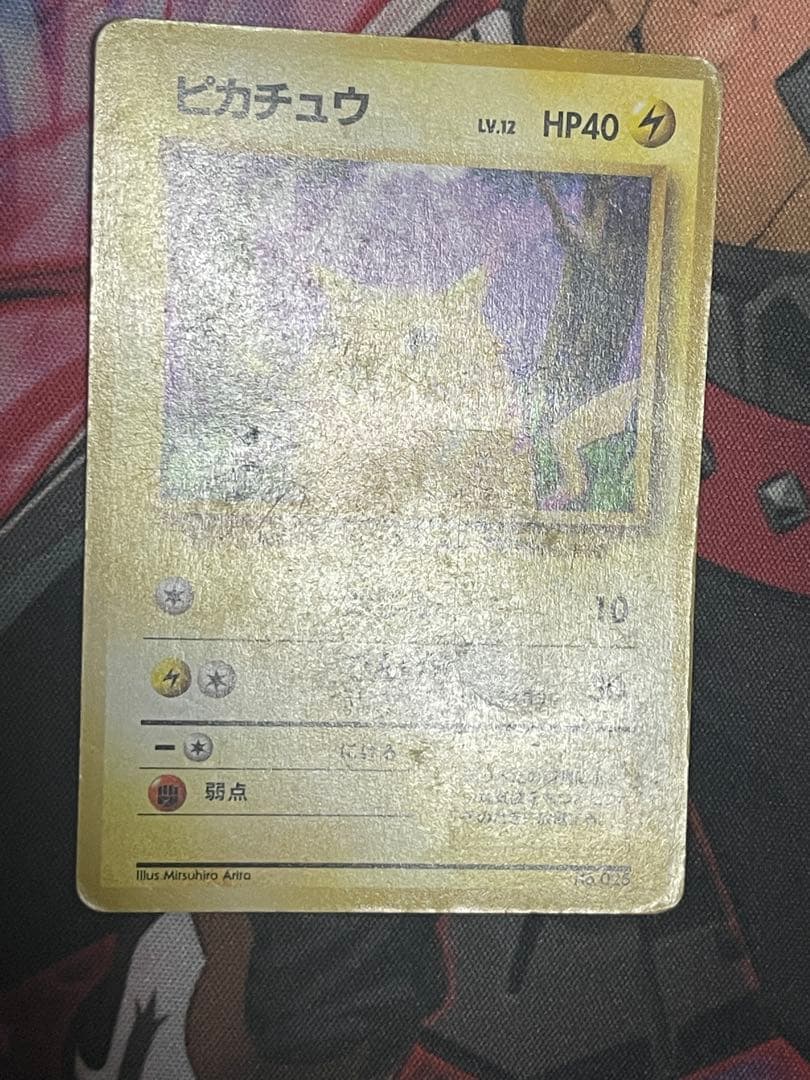 ポケモンカード 旧裏　ピカチュウ 初版　マークなし