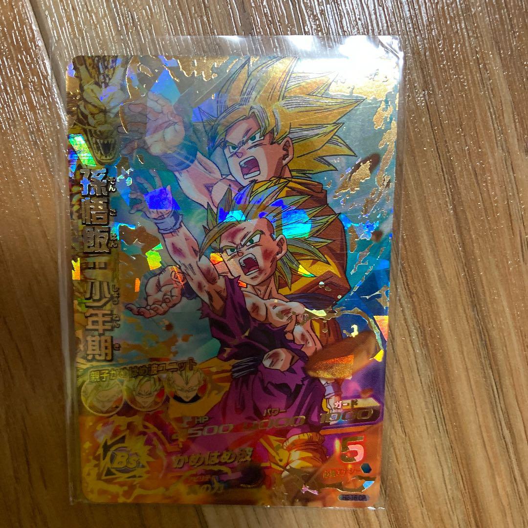 スーパードラゴンボールヒーローズ 孫悟飯：少年期 H2-16