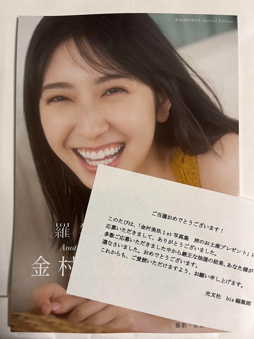 金村美玖 写真集 羅針盤 アザーカット 日向坂46