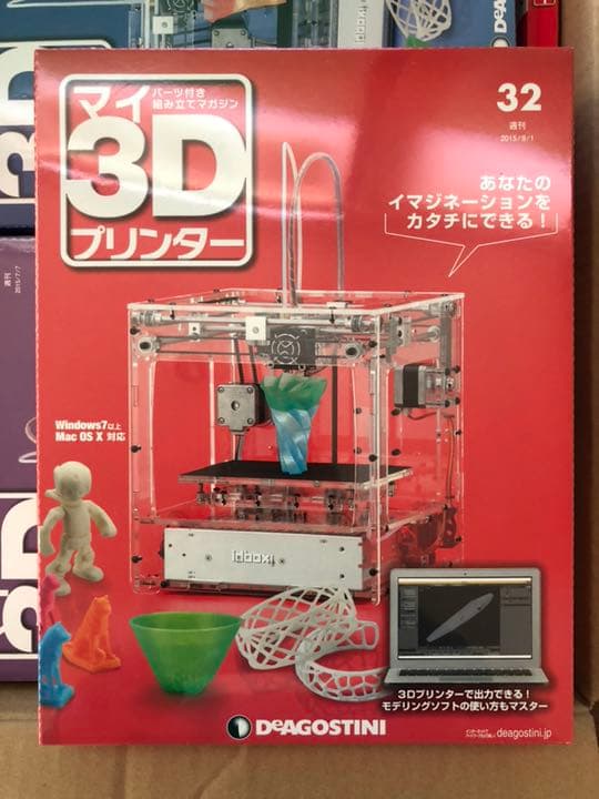 デアゴスティーニ全て未開封