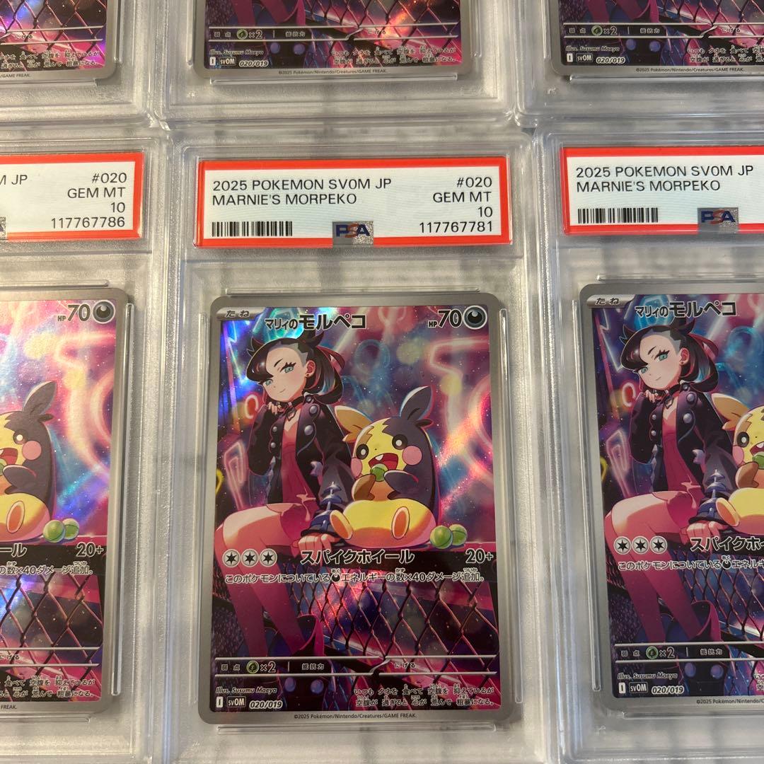 ポケカ マリィのモルペコ 10枚セット