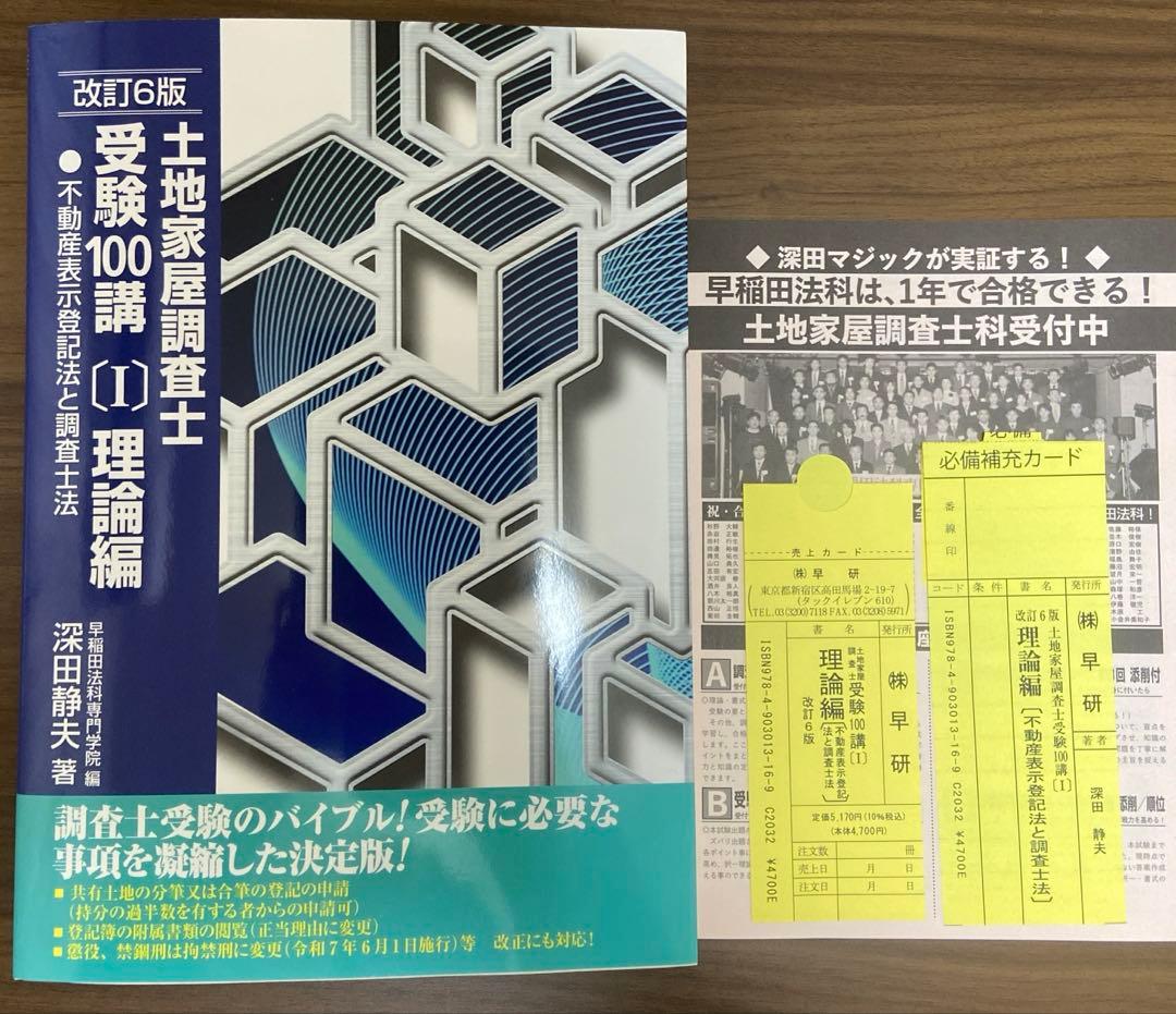 土地家屋調査士　受験100講　1 2 3 まとめ売り