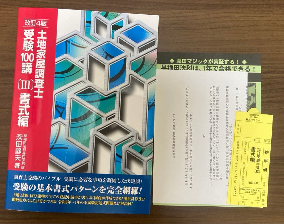 土地家屋調査士　受験100講　1 2 3 まとめ売り