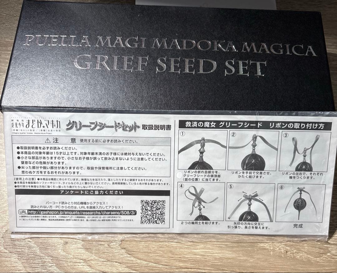 魔法少女まどか☆マギカ グリーフシード バンダイプレミアム 限定