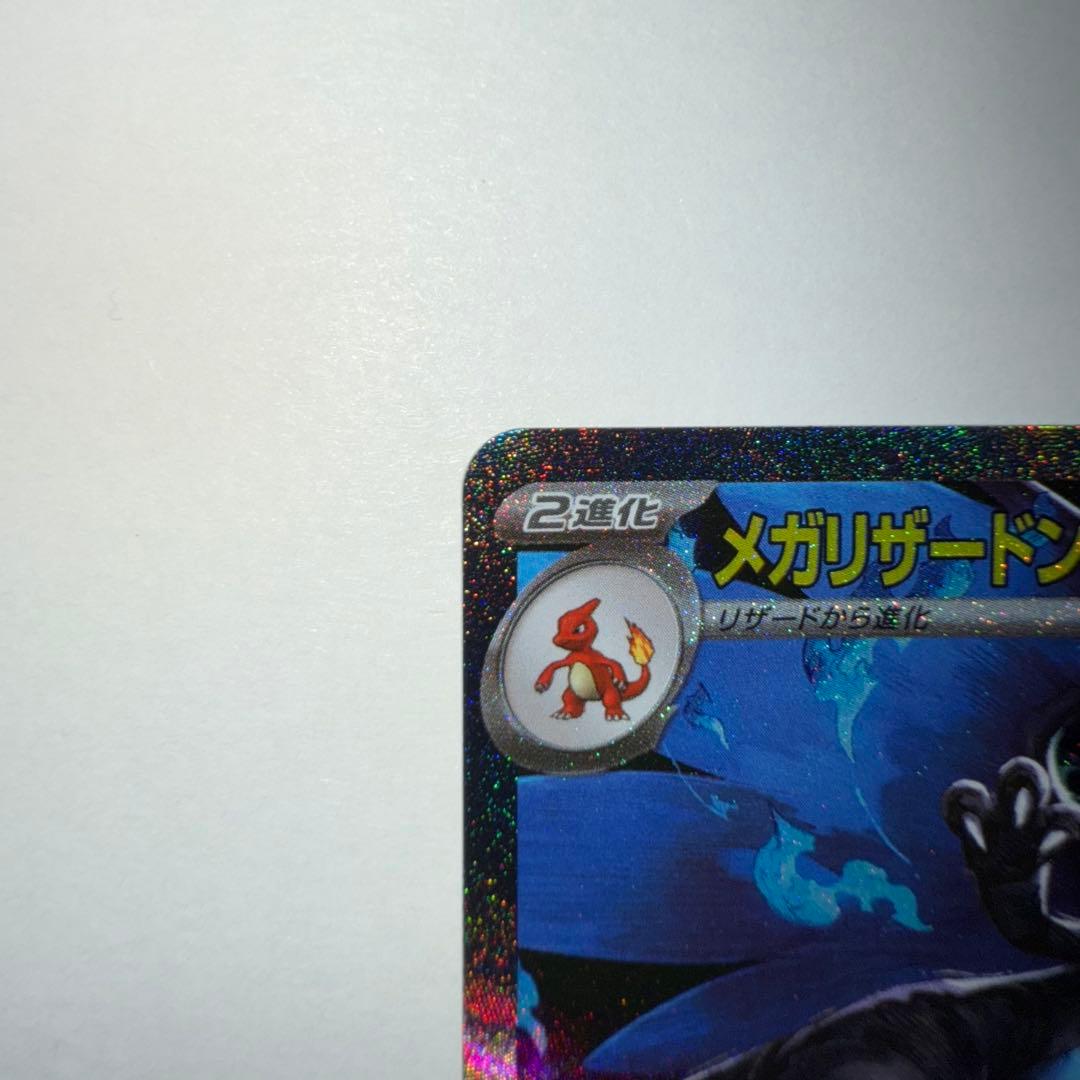 【UR】メガリザードンX ex sar 110/080