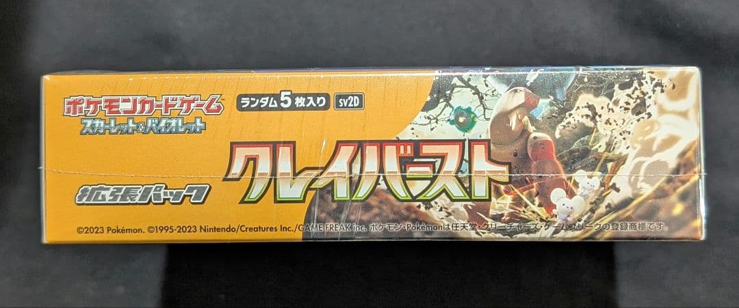 <超早い者勝ち‼️1点限り>クレイバースト　BOX シュリンク付き