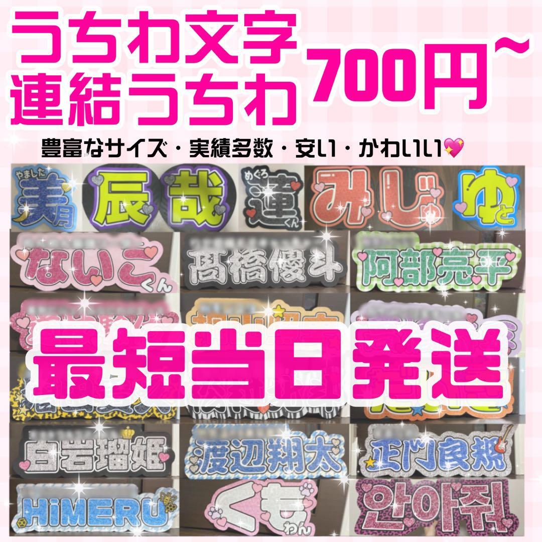 【プリント】 オーダー 連結うちわ文字 うちわ文字 文字パネル ハングル