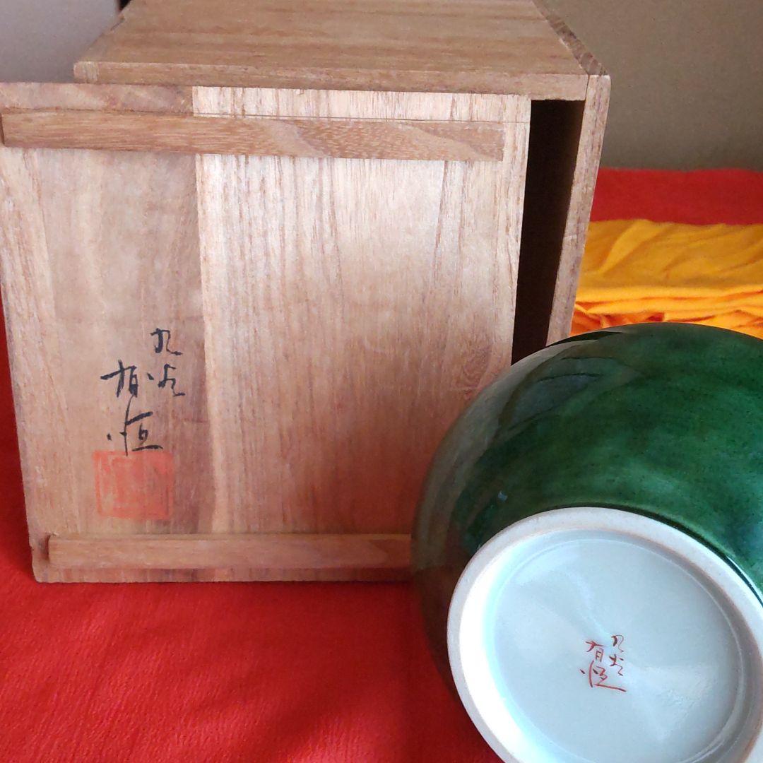 九谷焼野葡菊文花瓶　九谷作家竹田有恒