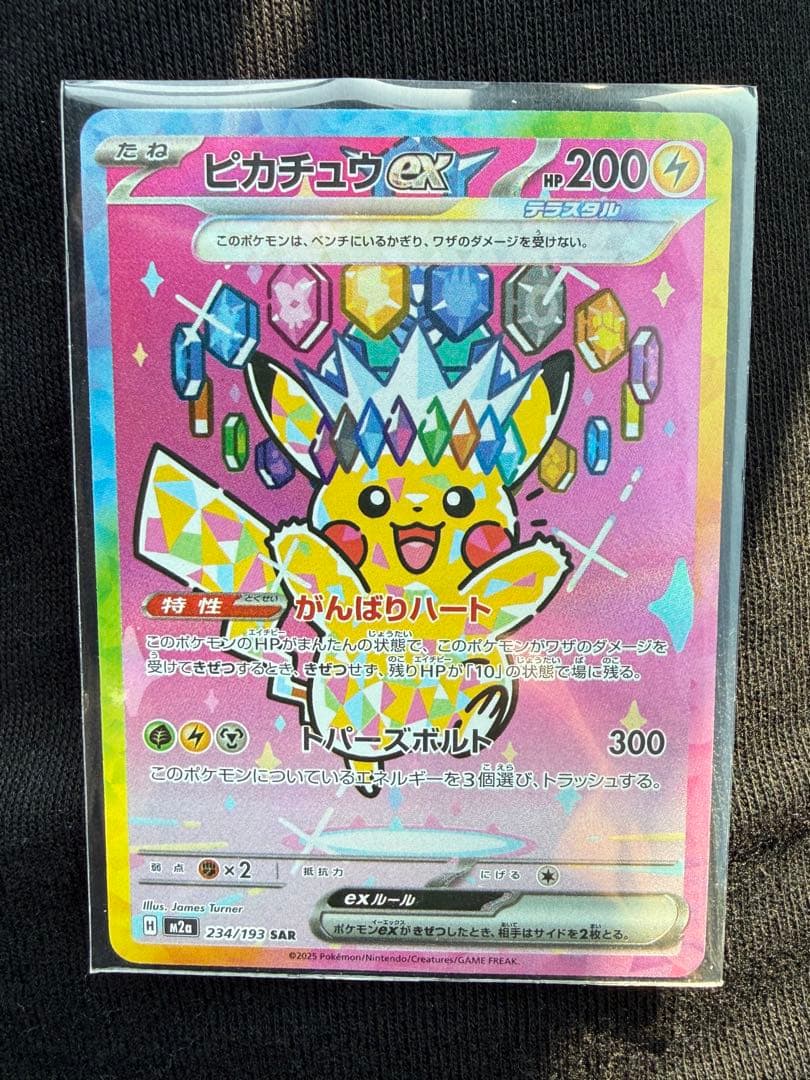 【特価】センタリング良好　ピカチュウex SAR ポケモンカード