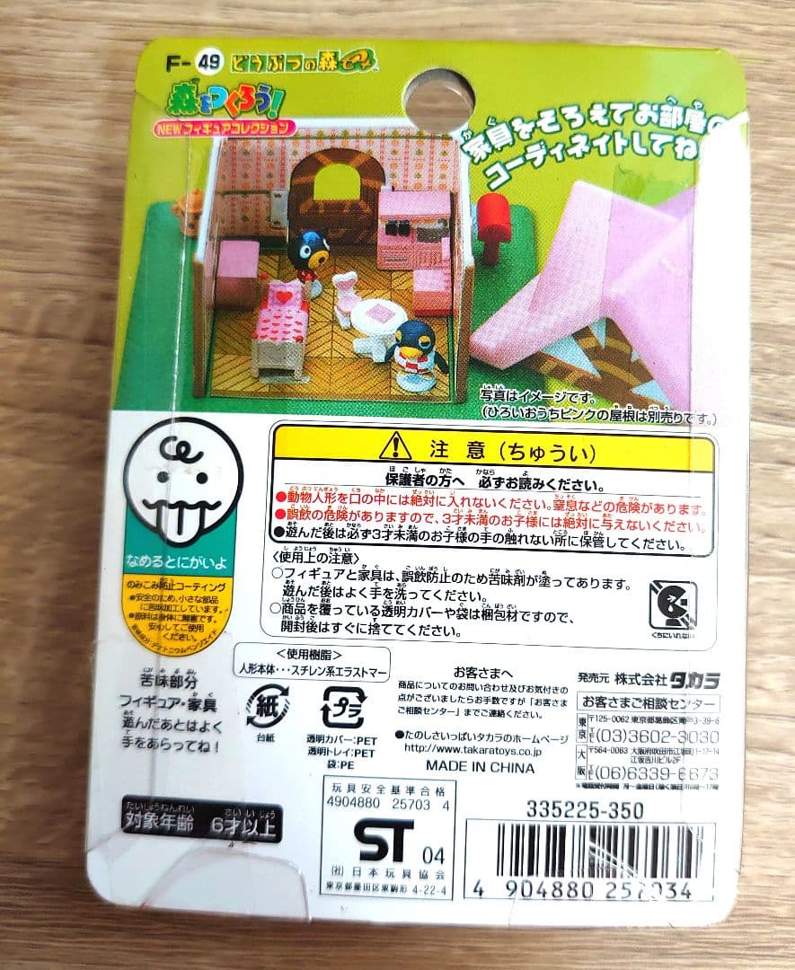 アポロ 森をつくろう！ どうぶつの森＋ 紳士的 フィギュアコレクション Ｆー４９