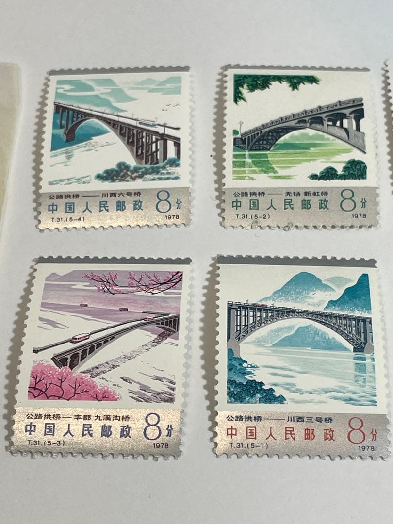 薬用植物の切手（中国 1978年）中国切手 幹線道路にかかるアーチ橋 4種