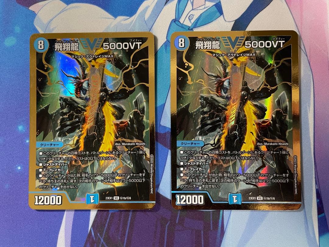 【匿名配送】飛翔龍5000VT　金シークレット　2枚セット