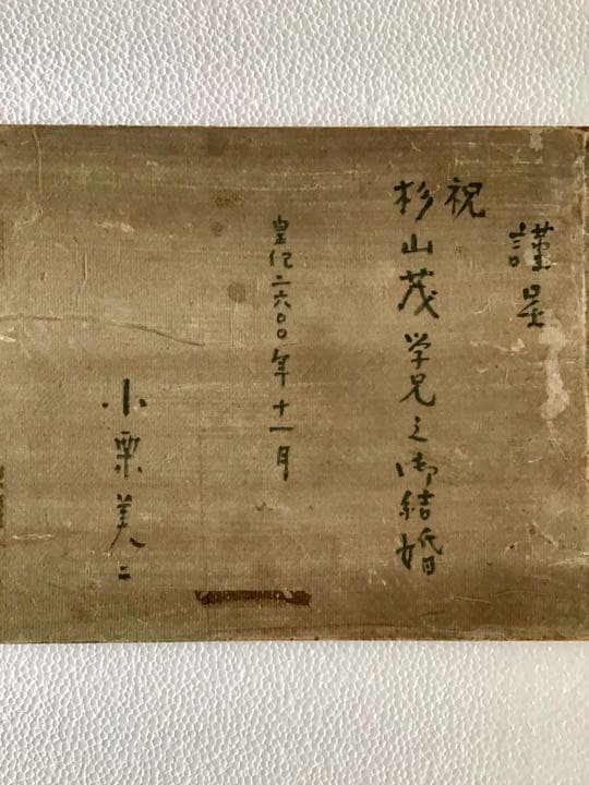 小栗美二 油彩画 / 満州映画協会 ＼黒田清輝 岡田三郎助 溝口健二