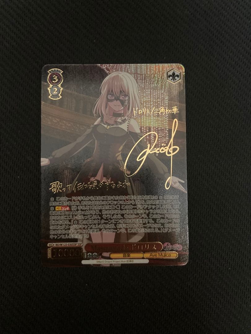 ヴァイス Masquerade ドロリス SSP サイン AveMujica