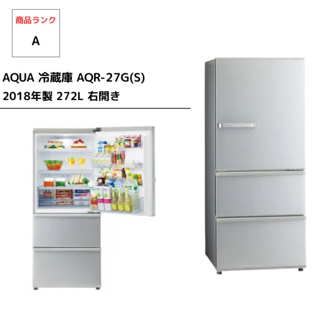 AQUA 冷蔵庫 AQR-27G(S) 2018年製 272L 右開き
