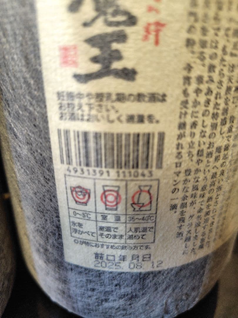 白玉醸造 魔王1.8L 6本