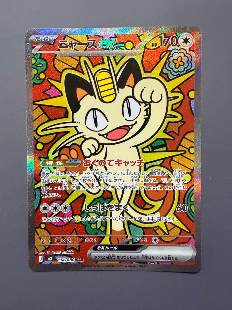 【即日発送】ムニキスゼロ ニャースex SAR