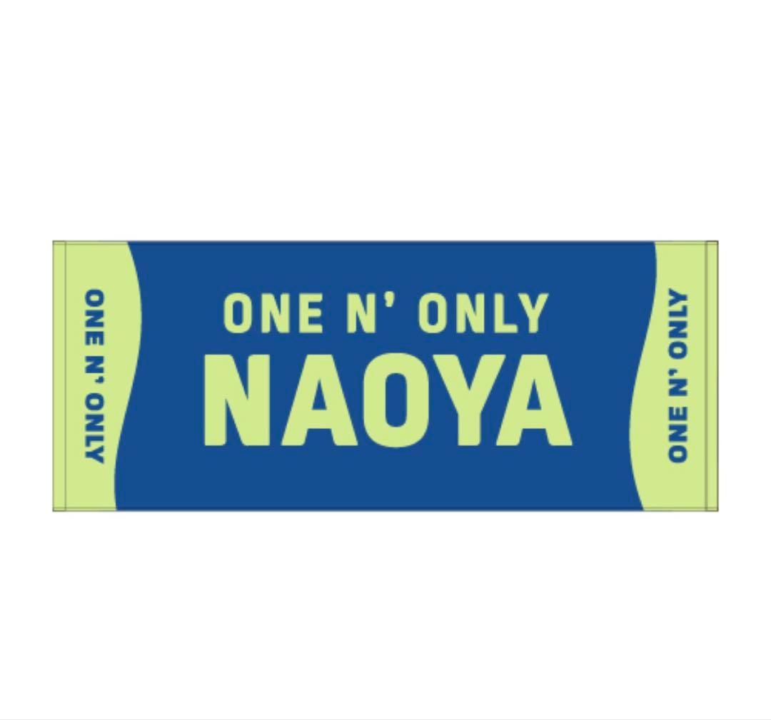 ONE N' ONLY NAOYA ネームタオル