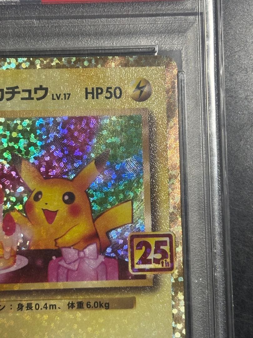 おたんじょうびピカチュウ PSA10