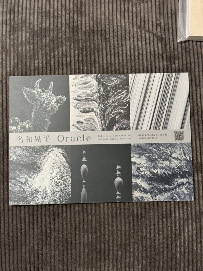 名和晃平 お大きなポストカード