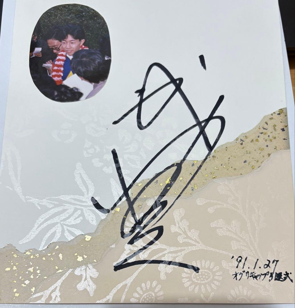 武豊騎手　直筆サイン　オグリキャップ引退式