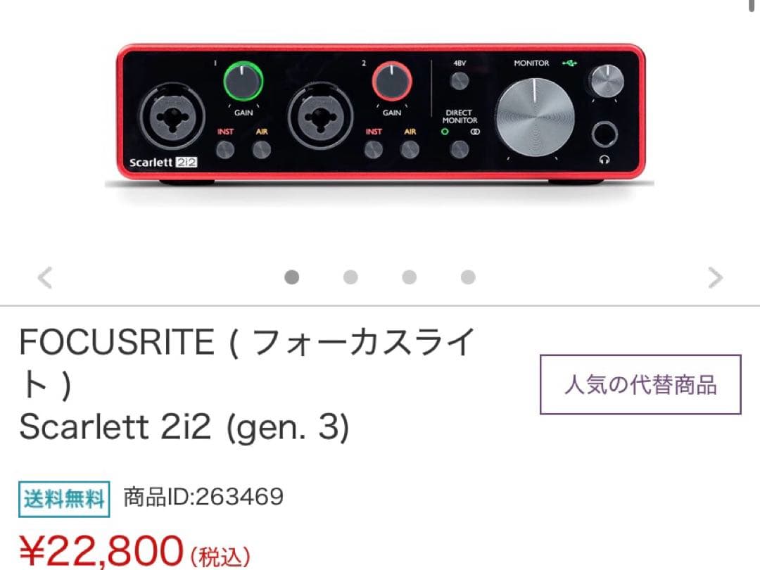 Focusrite Scarlett 2i2 （gen.3）