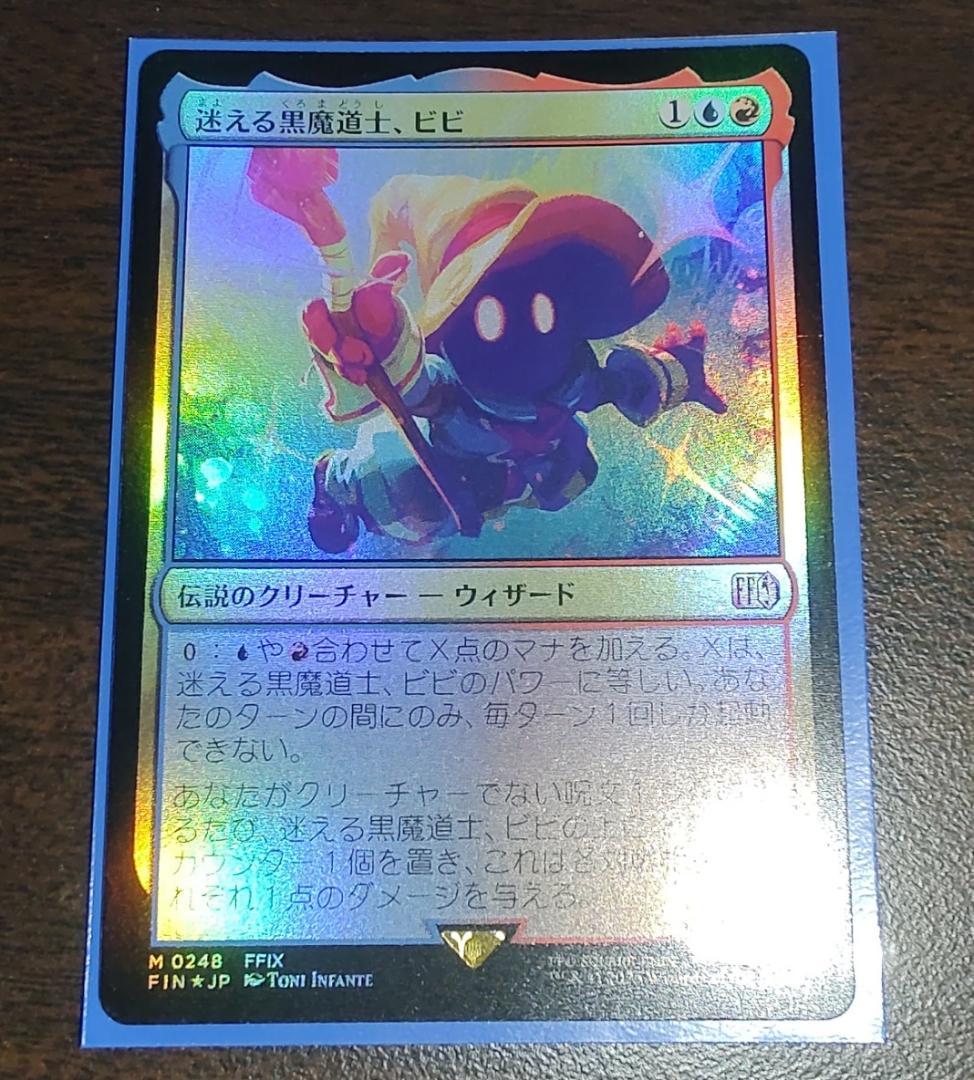 MTG　FF　迷える黒魔道士、ビビ　foil　日本語版