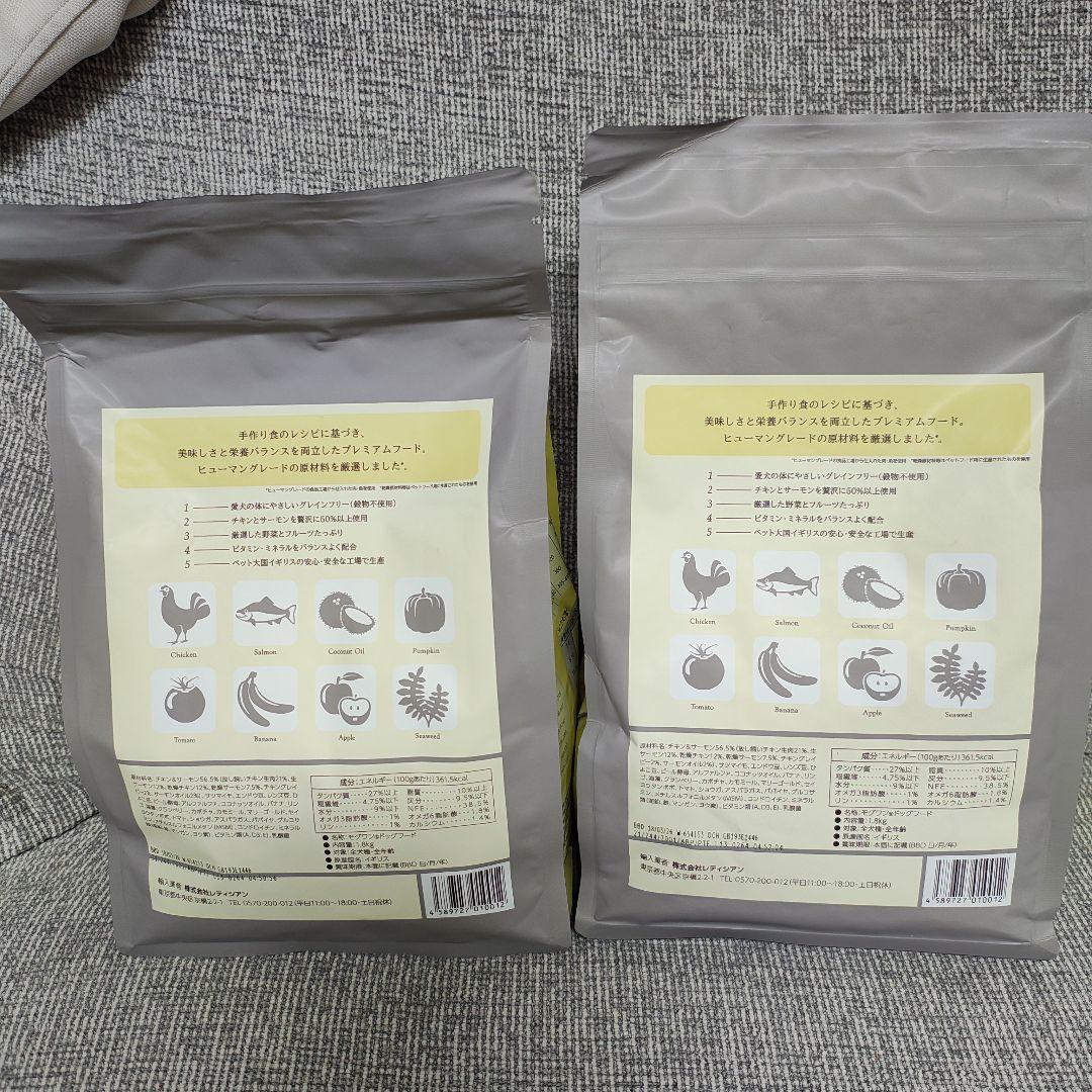 モグワン　ドッグフード 2袋